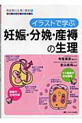 【中古】周産期の生理と異常 1 /メディカ出版/金山尚裕（単行本）