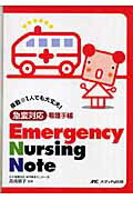 šEmergencyNursingNote бǸĢ/ǥ/ⶶϻҡʴǸءˡʸˡ
