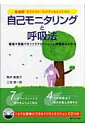 【中古】看護師・セラピスト・コメディカルのための自己モニタリングと呼吸法 職場や家庭で行うリラクセ-ションと問題解決の方法 /メディカ出版/角井都美子(大型本)