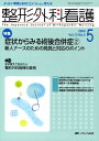 【中古】整形外科看護 08年5月号 13-5/メディカ出版(単行本)