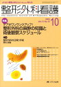 【中古】整形外科看護 08年10月号 13-10 /メディカ出版(単行本)