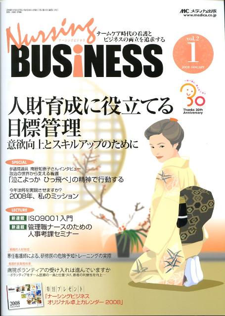 【中古】Nursing　business　08年1月号 2-1 /メディカ出版（大型本）