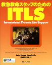 【中古】救急救命スタッフのためのITLS/メディカ出版/ジョン・エモリー・キャンベル(大型本)