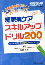 【中古】糖尿病ケア 10年秋季増刊 患者指導に強くなる!基礎から状況判断までとことんチ /メディカ出版/坂根直樹(単行本)