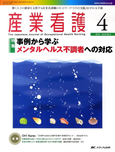 【中古】産業看護 2-4 /メディカ出版（大型本）