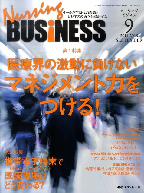 šNursingBUSiNESS11ǯ9 5-9/ǥǡ緿ܡ