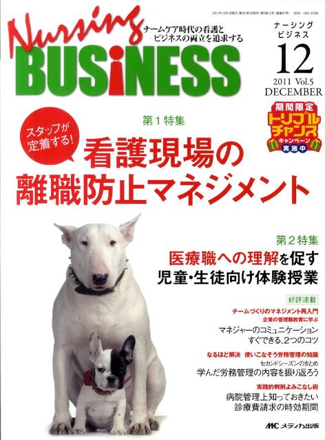 【中古】Nursing　BUSiNESS　11年12月号 5-12 /メディカ出版（大型本）