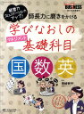 【中古】師長力に磨きをかける学びなおしのマネジメント基礎科目国数英 経営力コミュニケ-ション力アップ! /メディカ出版/塚〓朝子(大型本)