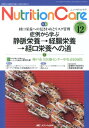 【中古】ニュ-トリションケア 13年12月号 6-12/メディカ出版(単行本)