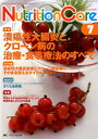 【中古】ニュ-トリションケア 14年7月号 7-7/メディカ出版(単行本)