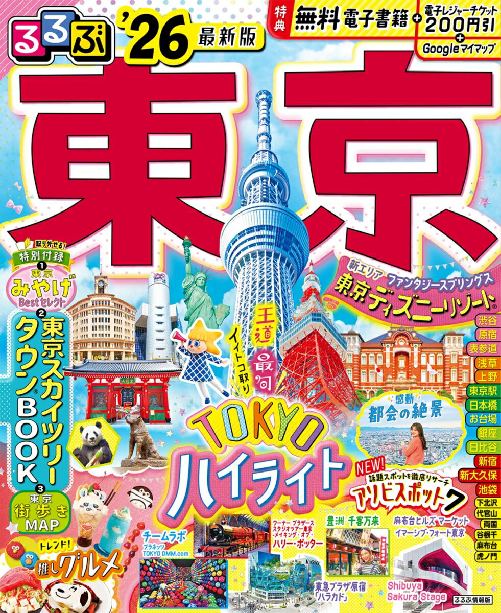 旅行雑誌  ガイドブック まっぷる  るるぶ 一冊500円から 図書商品 るるぶ情報版 | 株式会社JTBパブリッシング