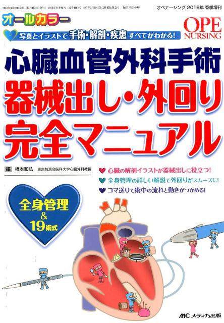 楽天市場】心臓・大動脈外科手術: 基本・コツ・勘所の通販