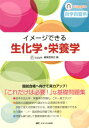 【中古】イメ-ジできる生化学・栄養学 自学自習用 /メディカ出版/赤尾正(単行本)