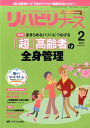 【中古】リハビリナース Vol.10 No.2(201/メディカ出版(大型本)(3)