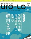 【中古】泌尿器Care&Cure Uro-Lo みえる・わかる・ふかくなる vol.23 02(2018/メディカ出版(大型本)