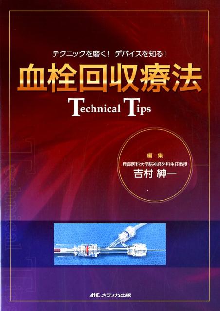 VALUE BOOKS㤨֡š۷ˡTechnicalTips ƥ˥å᤯ǥХΤ롪/ǥ/¼°ñܡʥեȥСˡˡפβǤʤ2,448ߤˤʤޤ