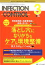 【中古】INFECTION CONTROL ICT・ASTのための医療関連感染対策の総合専門誌 2020 3(29巻3号) /メディカ出版(単行本(ソフトカバー))