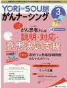【中古】YORi-SOUがんナーシング Vol.10 No.3(3 2/メディカ出版(単行本(ソフトカバー))