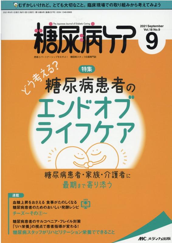 ◆◆◆非常にきれいな状態です。中古商品のため使用感等ある場合がございますが、品質には十分注意して発送いたします。 【毎日発送】 商品状態 著者名 出版社名 メディカ出版 発売日 2021年09月01日 ISBN 9784840474399