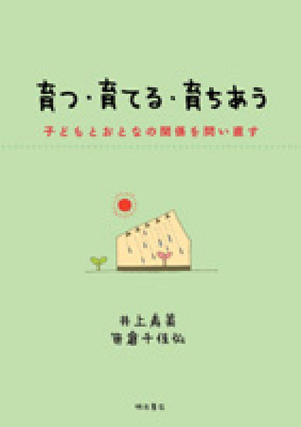 ◆◆◆おおむね良好な状態です。中古商品のため使用感等ある場合がございますが、品質には十分注意して発送いたします。 【毎日発送】 商品状態 著者名 井上寿美、笹倉千佳弘 出版社名 明石書店 発売日 2006年03月 ISBN 9784750323084