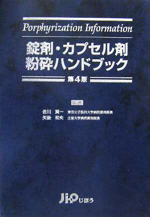 ◆◆◆小口に汚れがあります。全体的に使用感があります。中古ですので多少の使用感がありますが、品質には十分に注意して販売しております。迅速・丁寧な発送を心がけております。【毎日発送】 商品状態 著者名 佐川賢一、矢後和夫 出版社名 じほう 発売日 2006年01月10日 ISBN 9784840734776