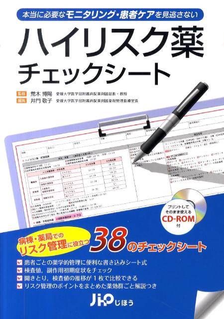 ◆◆◆おおむね良好な状態です。中古商品のため使用感等ある場合がございますが、品質には十分注意して発送いたします。 【毎日発送】 商品状態 著者名 井門敬子、荒木博陽 出版社名 じほう 発売日 2010年11月20日 ISBN 9784840741514