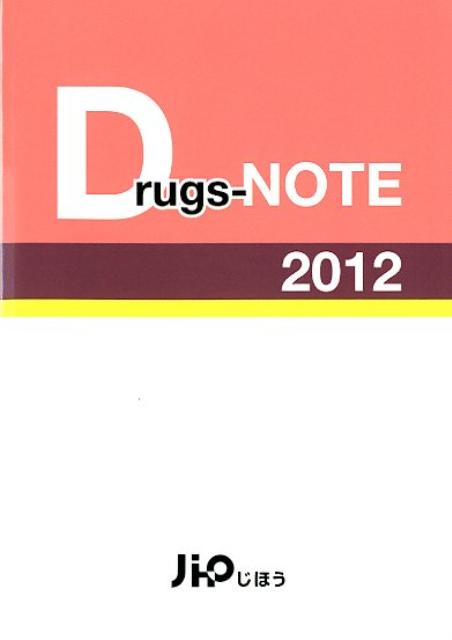 【中古】Drugs-NOTE 2012 /じほう/医薬情報研究所（文庫）