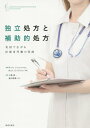 【中古】独立処方と補助的処方 英国で広がる医療専門職の役割/薬事日報社/モリ-・コ-トニ-(単行本(ソフトカバー))