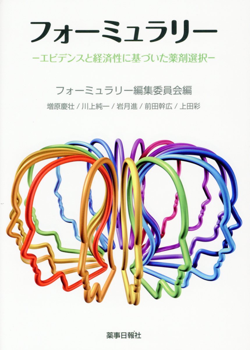 【中古】フォーミュラリー エビデンスと経済性に基づいた薬剤選択 /薬事日報社/フォーミュラリー編集委員会（単行本（ソフトカバー））