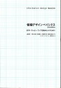 【中古】情報デザインベイシクス DTP・プレゼン・ウェブを始める人のために 第2版/ユニテ/遠藤潤一(単行本)