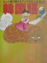 【中古】韓国語 /雷鳥社(単行本)