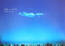 【中古】ブル-・ノ-ト /雷鳥社/宅間国博(単行本)