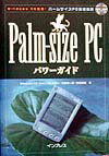 【中古】Palm-size PCパワ-ガイド Windows CE搭載!パ-ムサイズPC徹底解説 /インプレスジャパン/伊藤栄一郎(単行本)