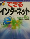 【中古】できるインタ-ネット Windows Me版/インプレスジャパン/山田祥平(単行本)
