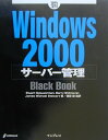 【中古】Windows 2000サ-バ-管理black book/インプレスジャパン/スチュア-ト・ソ-ワマン(単行本)
