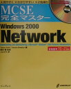 【中古】MCSE完全マスタ-Windows 2000 Network 試験番号70-216/インプレスジャパン/タミ-・スミス(単行本)