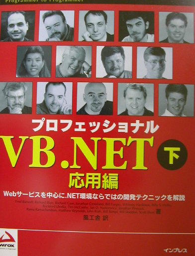 【中古】プロフェッショナルVB．NET 下（応用編）/インプレスジャパン/フレッド・バ-ウェル（単行本）
