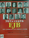 【中古】プロフェッショナルEJB EJBサ-ビスを中心にデザインパタ-ンやUMLモデ/インプレスジャパン/ラヒム・アダチア(単行本)