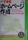 【中古】できるホ-ムペ-ジ作成 今日からはじめるホ-ムペ-ジ・ビルダ-/インプレスジャパン/インプレス(大型本)
