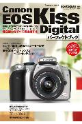 【中古】Canon　EOS　Kiss　Digitalパ-フェクトブック /インプレスジャパン（ムック）