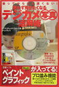 【中古】思わず見せたくなるデジカメ写真活用術 撮ってからでも遅くない!/インプレスジャパン/ア-ク・コミュニケ-ションズ(単行本)