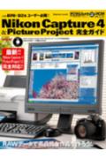 【中古】Nikon　Capture　4　＆　PictureProject完全ガイド /インプレスジャパン（ムック）