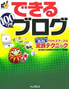 【中古】できる100ワザブログ アフィリエイトも楽しめるアクセスアップの実践テクニ /インプレスジャパン/田口和裕(大型本)