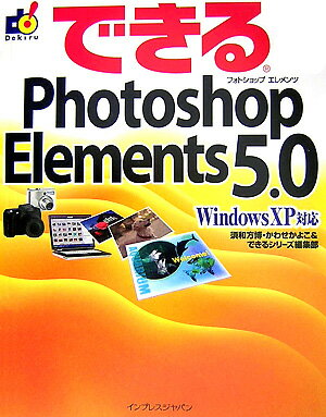 楽天市場】30時間でマスター Photoshop Elements5．0の通販