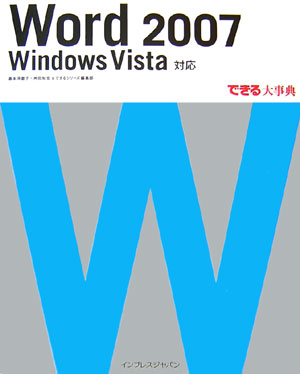 Microsoft Access - 【中古】Word　2007（ニセンナナ） Windows　Vista対応 /インプレスジャパン/嘉本須磨子（大型本）