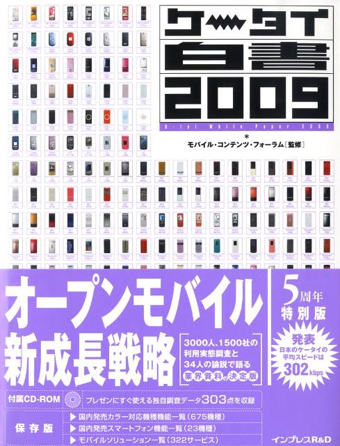 ◆◆◆ディスク有。おおむね良好な状態です。中古商品のため使用感等ある場合がございますが、品質には十分注意して発送いたします。 【毎日発送】 商品状態 著者名 モバイル・コンテンツ・フォ−ラム 出版社名 インプレスR＆D 発売日 2008年12月 ISBN 9784844326373