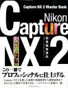 【中古】Nikon Capture NX 2画像編集講座 Capture NX 2 master book /インプレスジャパン/塙真一(大型本)