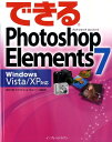 【中古】できるPhotoshop Elements 7 Windows Vista/XP対応 /インプレスジャパン/須和方博(大型本)