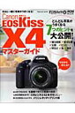 【中古】Canon EOS Kiss X4マスタ-ガイド /インプレスジャパン(ムック)