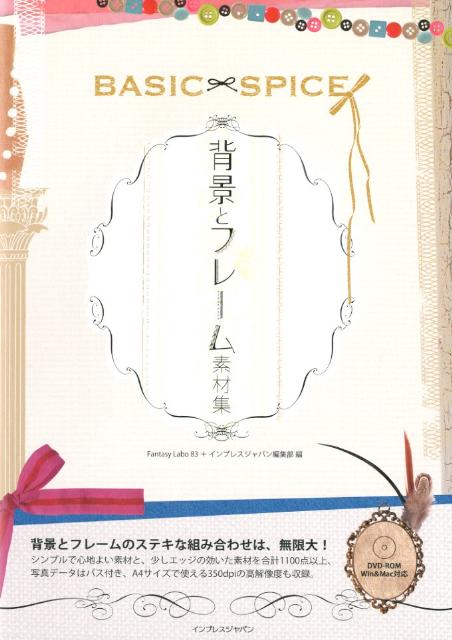 【中古】背景とフレ-ム素材集BASIC×SPICE /インプレスジャパン/Fantasy　Labo　83（単行本（ソフトカバ..